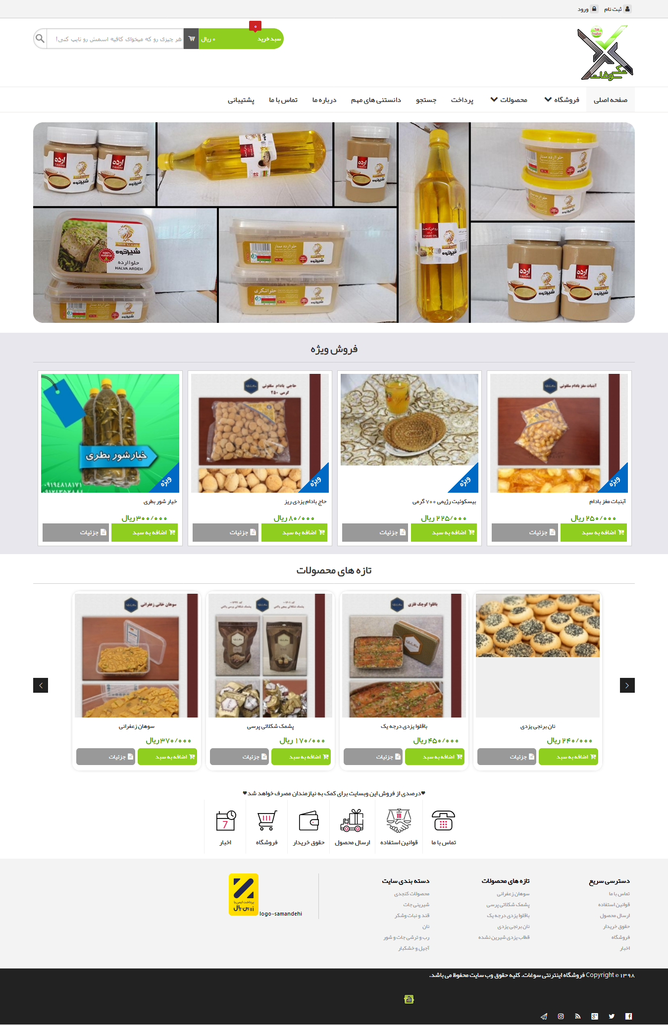  طراحی سایت تک سوغات
