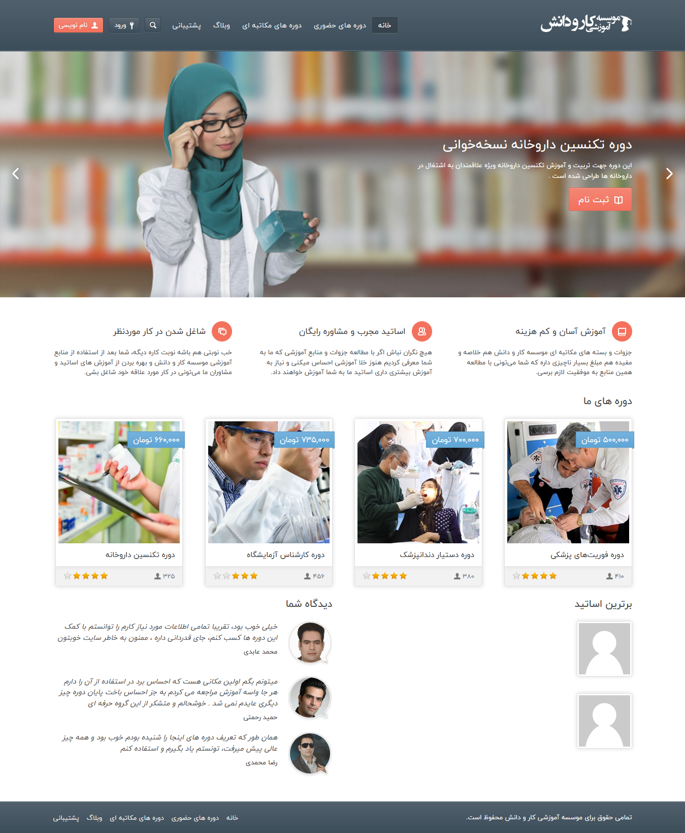 طراحی سایت موسسه آموزشی کار و دانش